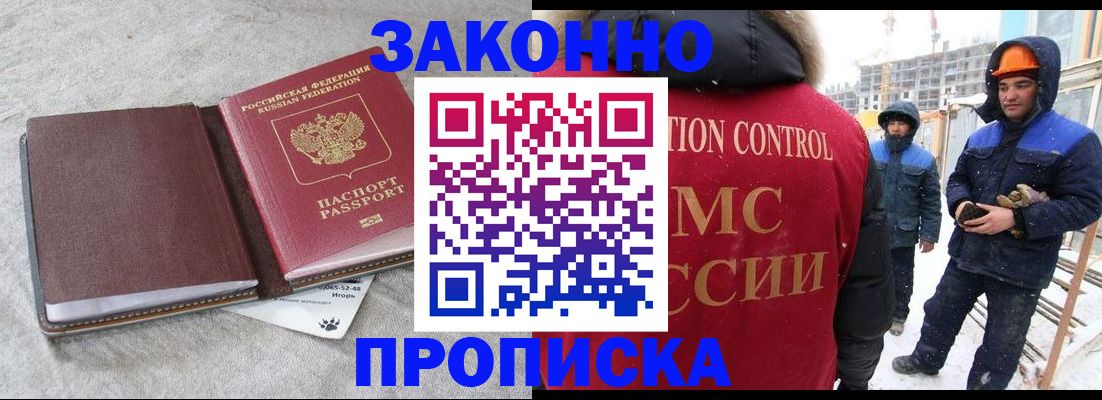 прописка гарантия в Усолье-Сибирском